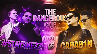 THE DANGEROUS CUP II (ОТБОР): #STAYSKEZZY(ОТТО, EMODJI) vs. CARAB1N(КПСС, DOPPIEZ)