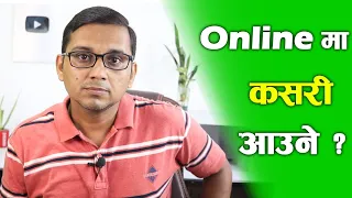 How to Enter Online in Nepal | Online मा कसरी आउने ?