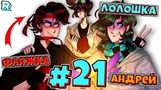 НЕ РУССКИЙ ЗАШЕЛ В ИГРУ! + Андрей и FlackJK • Рандомные приключения #21