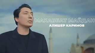 ALISHER KARIMOV - МАХАББАТ МАЙДАН