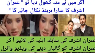 Actor Imran Ashraf Ex Wife Kiran Blaming Imran Ashraf for Divorce