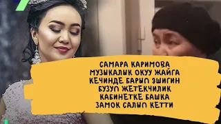 Самара Каримова окуу жайдын эшигин бузуп кирип замокторун алмаштырды