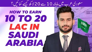 How To Earn Money In Saudi Arabia - Jobs in Saudi Arabia - Saudi Aramco me job kaise paye