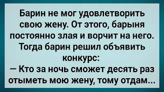 Барин Не Мог Удовлетворить Свою Жену! Сборник Свежих Анекдотов! Юмор!