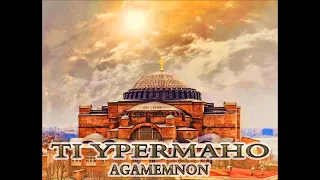 UNBELIEVABLE EXTENDED ANTHEM OF BYZANTINE EMPIRE/Ti Ypermaho/ECSTATIC, FULL SYMPHONIC & CHOIR