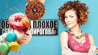 ОБЗОР НА ПЛОХОЕ - Сериал ИП ПИРОГОВА