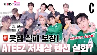 [ENG] ATEEZ: Comedy kings? 🤣 They go crazy with wit and humor! BOUNCY | Chemistry Matching Game