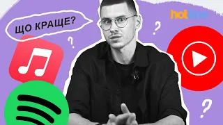 🔊Батл стрімінгових сервісів! Spotify, Apple Music чи YouTube Music? Що вибрати? hotline.ua підкаже