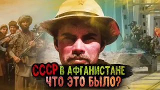 Зачем СССР пришел в Афганистан? Что стоит знать об афганском конфликте