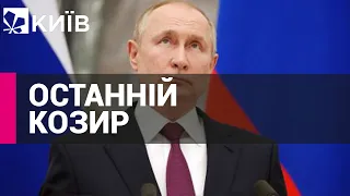 Путін прагне заморозити війну в Україні та підірвати Запорізьку АЕС