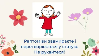 Вправа для зняття стресу "Пір’їна/ статуя"