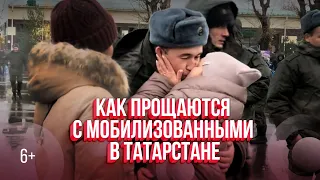 Как провожают мобилизованных в Татарстане? Видео из Танкового училища