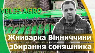 Жатка соняшникова // жнива Вінниччини