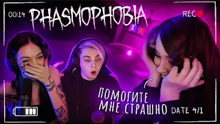 ЮЕЧКА ИСПУГАЛАСЬ ДО МУРАШЕК В PHASMOPHOBIA 😱 БАЙОВЛ ШАДОУКЕК И МОКРИВСКИЙ ИГРАЮТ В ХОРРОР 😨