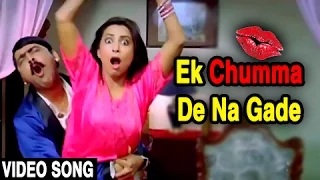 एक चुम्मा दे ना गडे | Ek Chumma De Na Gade | Teen Bayka Fajiti Aika | Romantic Song | Anand Shinde