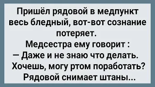 Как Медсестра в Части Рядового Спасла! Сборник Свежих Анекдотов! Юмор!