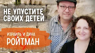 Семья Ройтман