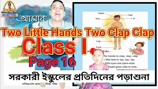 CLASS I TWO LITTLE HAND TO CLAP CLAP । PAGE 16 । HOME WORK ONLINE CLASS ROOM