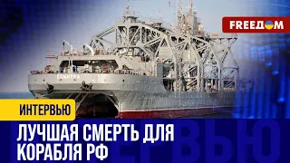 Корабль РФ "Коммуна" ПОРАЖЕН. Судну давно было пора в музей