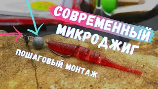 ОСНАСТКА СПИННИНГА | МОНТАЖ УЛЬТРАЛАЙТ ПРИМАНКИ