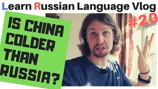 'Learn Russian' Vlog #20 - Is China colder than Russia?