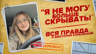 О ЛИЧНОМ. Виктория Карелина, Семена Алтая