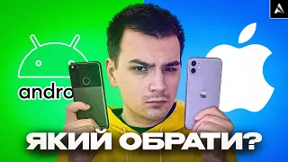 iPhone проти Android - Який обрати?