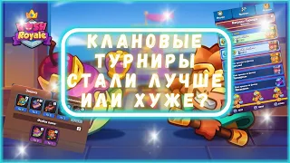 КЛАНОВЫЙ ТУРНИР В 19.0 RUSH ROYLE | ЗАЩИТНИКИ ПУДИНГ И КОРОЛЬ ОБЕЗЬЯН | ДВА ГРАБЕЖА