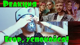 Егор Крид - Ты не смогла простить (Премьера клипа 2021) Реакция от Джейсона!