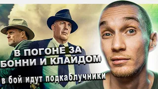 Фильм "В погоне за Бонни и Клайдом" 2019. Могучие рейнджеры - подкаблучники