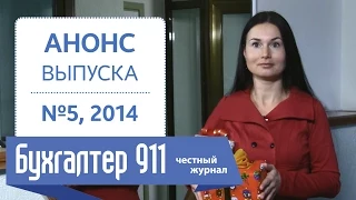 Электронное НДС-администрирование: быть или не быть? Бухгалтер 911, №5, 2014