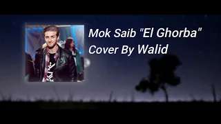 تغطية اغنية الغربة | Mok saib el ghorba COver