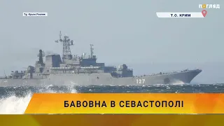 💥Бавовна в Севастополі