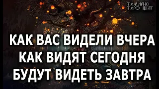 Видение вас вчера сегодня завтра 💯🔥 гадание  таро онлайн