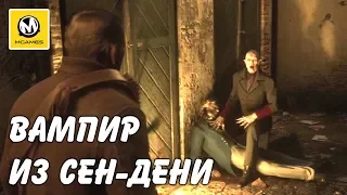 Red Dead Redemption 2 | Вампир из Сен-Дени