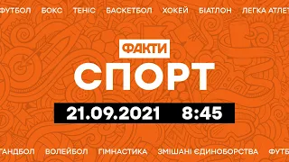 Факты ICTV. Спорт 8:45 (21.09.2021)