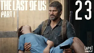 Часть 23 прохождения The Last of Us™ Part I /  Одни из нас™: Часть I  "Развязка"