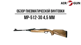 Пневматическая винтовка МР-512-30 4,5 мм