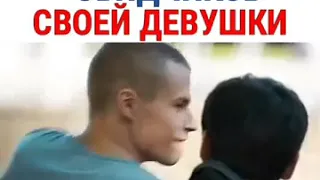 заступился за девушку