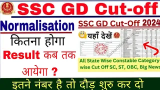 SSC GD Cut Off 2024 | SSC GD Cut-off 2024 | SSC GD Result 2024 | SSC GD Result kab tak aayega #sscgd