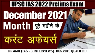 DECEMBER 2021 CURRENT AFFAIR UPSC PRE 2022 PART 2- Dr Amit (HCS 2019 QUALIFIED/ IAS 3 INTERVIEWS)