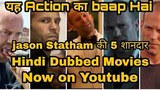 Top 5 jason Statham Hindi Dubbed Movies available on Now Youtube