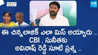 MP Avinash Reddy Straight Question to CBI & YS Sunitha | Avinash Reddy Press Meet | @SakshiTVLIVE