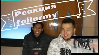 Реакция на  приколы failarmy (compilation)