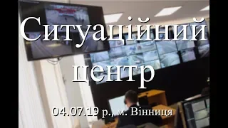 04.07.19 р. - Новини від Ситуаційного центру м. Вінниця - телеканал ВІТА