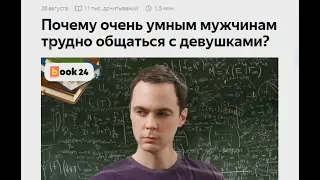 При подготовке блогеров эта тема главная. Почему умным трудно общаться