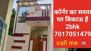 कॉर्नर का सस्ता घर बिकाऊ है देहरादून शहर में #2bhk #kothari_properties 7017051479 #house_for_sale