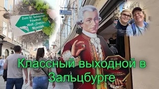 Зальцбург- это Моцарт, Парацельс, захватывающий собор, стритстайл, прогулка в городе. Австрия