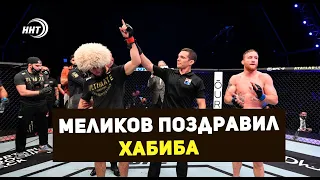 Меликов поздравил Хабиба с победой над Гэтжи в титульном бою UFC