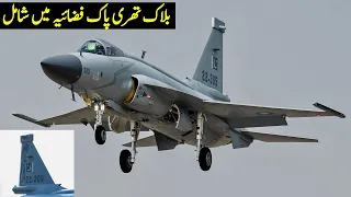 JF17 Block 3 Induction | More J10C for PAF | KSA Joining Tempest Program